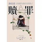 贖罪【話題電影原著小說】