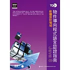 TQC+物件導向程式語言認證指南：Java 6(附光碟）