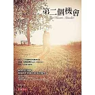 第二個機會