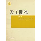 天工開物