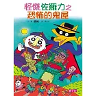 怪傑佐羅力2：怪傑佐羅力之恐怖的鬼屋