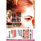 隱形怪物