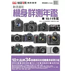 數碼攝影機身詳測年鑑10-11年版