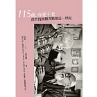 115歲，有愛不老：許哲為困頓者點燈近一世紀