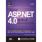 ASP.NET 4.0 網頁程式設計速學對策(使用C#)(附影音教學、C#與VB範例檔、題解、VS 2010 Express中文版)
