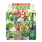 陽台、廚房隨意種：小盆栽蔬菜55種