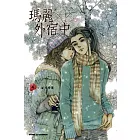 瑪麗外宿中 4