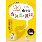 32種小孩最討厭的媽媽