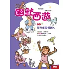 幽默西遊之三：螢光金甲蒙面人