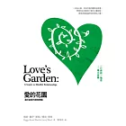 愛的花園：通往真愛的禪修習題