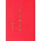 民法物權論(二版一刷)