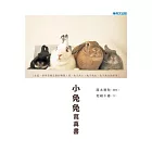 小兔兔 寫真書(全)