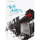 古典與現代