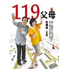 119父母