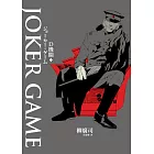 D機關1―JOKER GAME