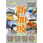 I CAN旅遊系列09 新加坡 印尼民丹島