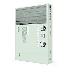 道可道：揭開《老子》不可說的秘密