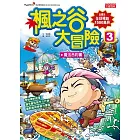 楓之谷大冒險3：魔法合約書