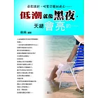 低潮就像黑夜，天總會亮的