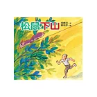 松鼠下山