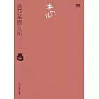 溫莎墓園日記（小說）