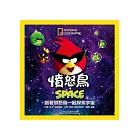 國家地理 憤怒鳥 SPACE：跟著憤怒鳥一起探索宇宙