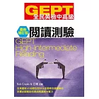 GEPT全民英檢[中高級]閱讀測驗-最新增訂版