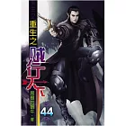 重生之賊行天下44