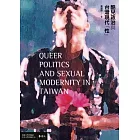 酷兒政治與台灣現代「性」