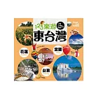 123樂遊東台灣