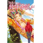 特殊傳說 新版vol.6 塵封的祕密