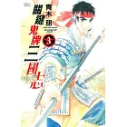 關鍵鬼牌三國志 3