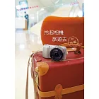 拎起相機旅遊去 in首爾：讓你一邊旅行一邊學攝影
