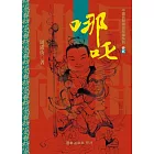 哪吒