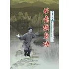 形意強身功
