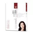 愛無限大：從負數到富有的幸福練習