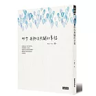 那些再與你無關的幸福