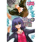 神樣拼圖 3