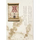 非三國