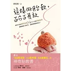 這樣做胎教，百分百有效：隨時可做的體質胎教＋每天15分鐘潛能胎教，讓媽媽好孕好生、讓寶寶聰明乖巧！