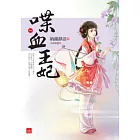 喋血王妃(一)