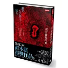 沒有鑰匙的夢