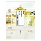 建構繁榮城市的巧手：蕭佛助的建築物語