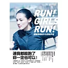 歐陽靖寫給女生的跑步書：連我都能跑了，妳一定也可以！