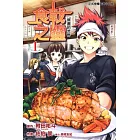 食戟之靈 1