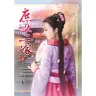 庶女二嫁‧上