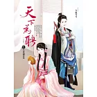 天下為聘 卷1 生死兩茫茫