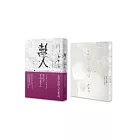 太宰治人生戀文(2冊套書 離人＋葉櫻與魔笛）