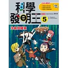 科學發明王5：冷氣與暖氣