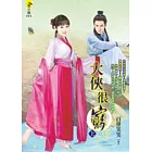 大俠很窮（上）